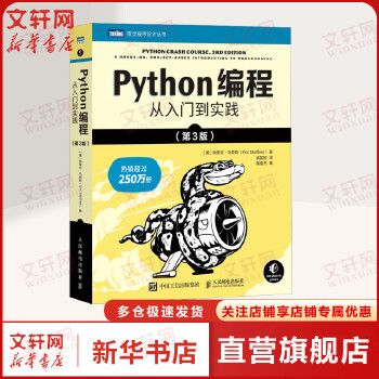 《 Python编程从入门到实战第3版 计算机零基础学python编程从入门到实践精通基础教材程序设计开发书籍蟒蛇书pyth》[81M]百度网盘|pdf下载|亲测有效