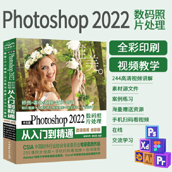 《 中文版Photoshop2022数码照片处理从入门到精通微课视频唯美全彩版 ps入门教程书籍教材 人像摄影精修 风光摄影》[40M]百度网盘|pdf下载|亲测有效