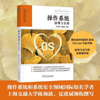 《 操作系统：原理与实现》[54M]百度网盘|pdf下载|亲测有效