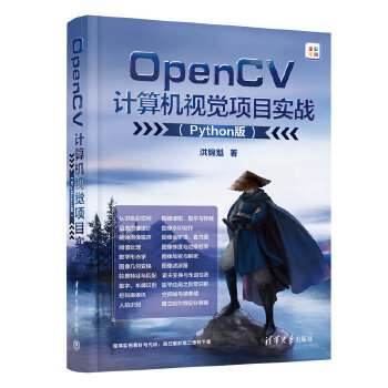 《 OpenCV计算机视觉项目实战（Python版）》[70M]百度网盘|pdf下载|亲测有效