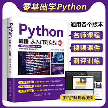 《 python编程从入门到实战2023年新版计算机零基础学python编程从入门到精通基础教材程序设计开发书籍python》[62M]百度网盘|pdf下载|亲测有效