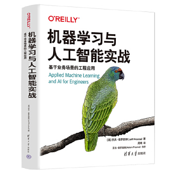 《 机器学习与人工智能实战：基于业务场景的工程应用》[54M]百度网盘|pdf下载|亲测有效
