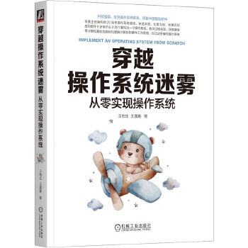 《 穿越操作系统迷雾：从零实现操作系统》[98M]百度网盘|pdf下载|亲测有效
