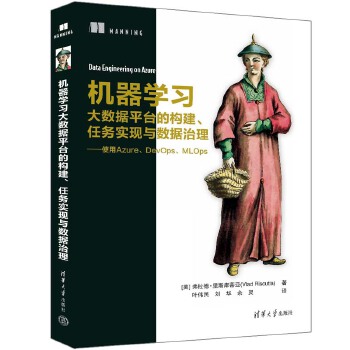 《 机器学习大数据平台的构建、任务实现与数据治理——使用Azure、DevOps、MLOps》[61M]百度网盘|pdf下载|亲测有效