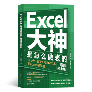 《 Excel大神是怎么做表的》[61M]百度网盘|pdf下载|亲测有效
