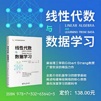 《 线性代数与数据学习》[41M]百度网盘|pdf下载|亲测有效