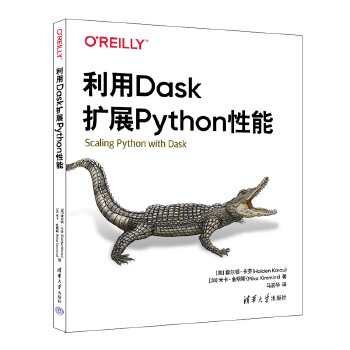 《 利用Dask扩展Python性能》[80M]百度网盘|pdf下载|亲测有效