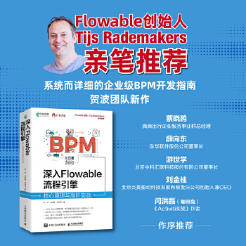 《 深入Flowable流程引擎：核心原理与高阶实战》[79M]百度网盘|pdf下载|亲测有效