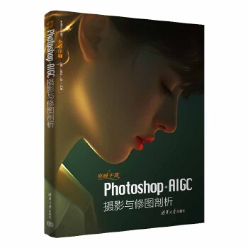 《 突破平面Photoshop+AIGC摄影与修图剖析》[48M]百度网盘|pdf下载|亲测有效