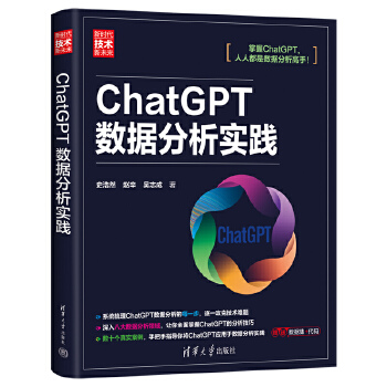 《 ChatGPT数据分析实践》[93M]百度网盘|pdf下载|亲测有效