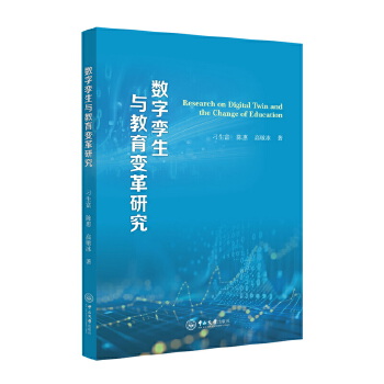 《 数字孪生与教育变革研究》[84M]百度网盘|pdf下载|亲测有效