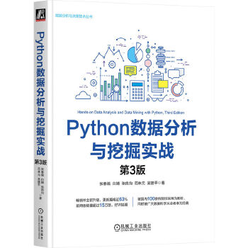《 Python数据分析与挖掘实战 第3版》[82M]百度网盘|pdf下载|亲测有效