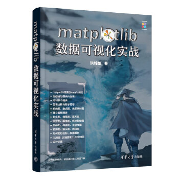 《 matplotlib数据可视化实战》[87M]百度网盘|pdf下载|亲测有效