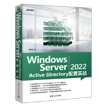 《 Windows Server 2022 Active Directory 配置实战》[79M]百度网盘|pdf下载|亲测有效