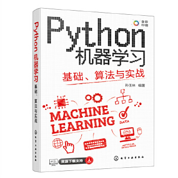 《 Python机器学习：基础、算法与实战》[78M]百度网盘|pdf下载|亲测有效