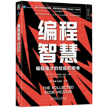 《 编程智慧：编程鬼才的经验和思考 [美]乔治·V.内维尔-尼尔》[52M]百度网盘|pdf下载|亲测有效