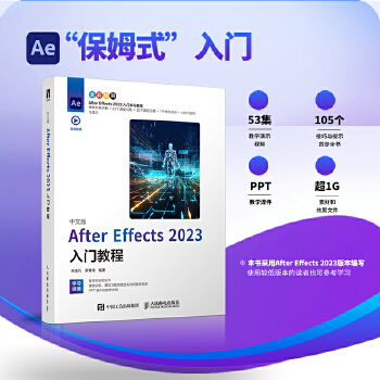 《 中文版After Effects 2023入门教程》[58M]百度网盘|pdf下载|亲测有效