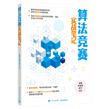 《 算法竞赛实战笔记》[89M]百度网盘|pdf下载|亲测有效
