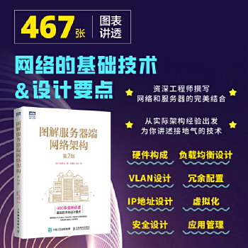 《 图解服务器端网络架构（第2版）》[68M]百度网盘|pdf下载|亲测有效