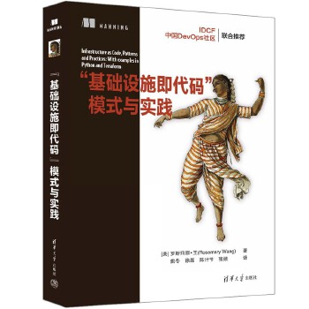 《 “基础设施即代码”模式与实践》[57M]百度网盘|pdf下载|亲测有效