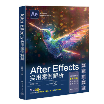《 After Effects实用案例解析》[72M]百度网盘|pdf下载|亲测有效