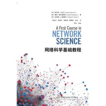 《 网络科学基础教程》[42M]百度网盘|pdf下载|亲测有效