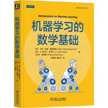 《 机器学习的数学基础》[85M]百度网盘|pdf下载|亲测有效