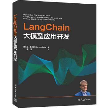 《 LangChain大模型应用开发》[53M]百度网盘|pdf下载|亲测有效