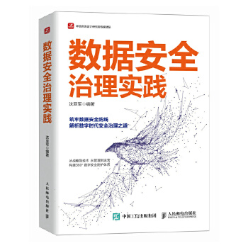 《 数据安全治理实践》[95M]百度网盘|pdf下载|亲测有效