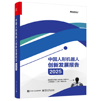 《 中国人形机器人创新发展报告2025》[66M]百度网盘|pdf下载|亲测有效