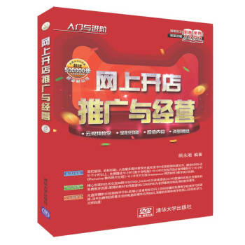 《网上开店推广与经营》[97M]百度网盘|pdf下载|亲测有效