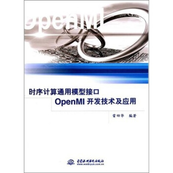 《时序计算通用模型接口OpenMI开发技术及应用》[48M]百度网盘|pdf下载|亲测有效