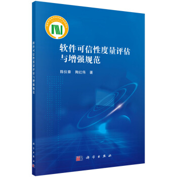 《软件可信性度量评估与增强规范》[67M]百度网盘|pdf下载|亲测有效