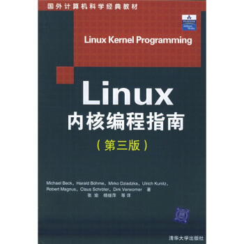 《国外计算机科学经典教材：Linux内核编程指南》[91M]百度网盘|pdf下载|亲测有效