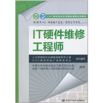 《IT硬件维修工程师》[44M]百度网盘|pdf下载|亲测有效