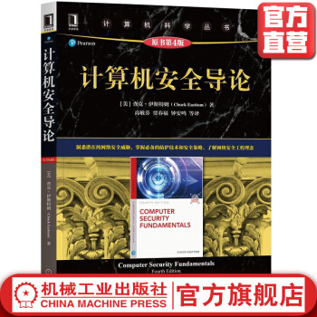 《计算机安全导论计算机安全、网络安全、安全技术入门书籍精点黑皮书》[75M]百度网盘|pdf下载|亲测有效