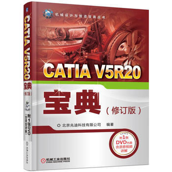 《CATIAV5R宝典北京兆迪科技有限公司》[97M]百度网盘|pdf下载|亲测有效
