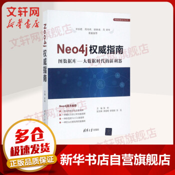 《Neo4j权威指南》[84M]百度网盘|pdf下载|亲测有效