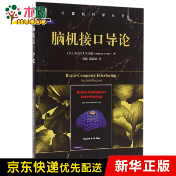 《脑机接口导论》[47M]百度网盘|pdf下载|亲测有效