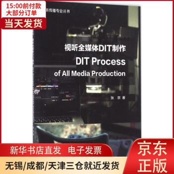 《视听全媒体DIT制作全新》[64M]百度网盘|pdf下载|亲测有效