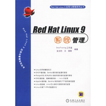 《RedHatLinux9系统管理》[77M]百度网盘|pdf下载|亲测有效