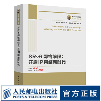 《国之重器出版工程SRv6网络编程：开启IP网络新时代华为数据通信系列下一代IP承载技术》[73M]百度网盘|pdf下载|亲测有效