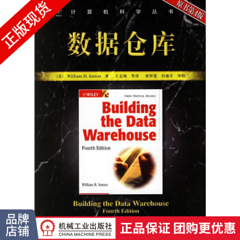 《数据仓库大数据书籍计算机科学丛书》[77M]百度网盘|pdf下载|亲测有效