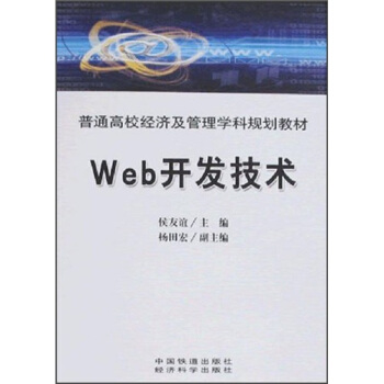 《web开发技术》[40M]百度网盘|pdf下载|亲测有效
