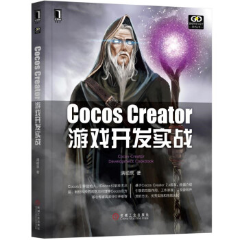 《CocosCreator游戏开发实战》[65M]百度网盘|pdf下载|亲测有效