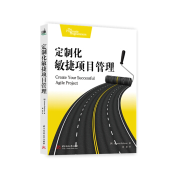 《定制化敏捷项目管理》[94M]百度网盘|pdf下载|亲测有效