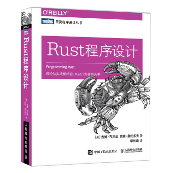 《Rust程序设计》[64M]百度网盘|pdf下载|亲测有效