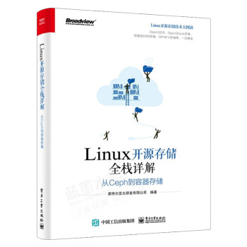《Linux开源存储全栈详解:从Ceph到容器存储分布式存储硬件堆栈加速安全管理SPDK》[51M]百度网盘|pdf下载|亲测有效