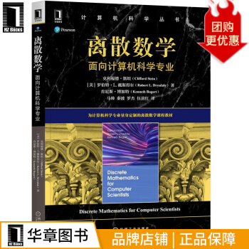 《离散数学：面向计算机科学专业》[66M]百度网盘|pdf下载|亲测有效