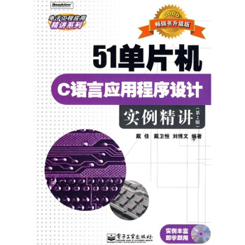 《单片机C语言应用程序设计实例精讲》[44M]百度网盘|pdf下载|亲测有效